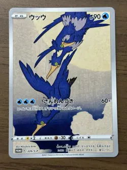 Cramorant 226/S-P Japan Post Stamp Box Promo 2021 Pokemon card Japanese 103 - Image 1
