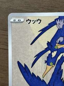 Cramorant 226/S-P Japan Post Stamp Box Promo 2021 Pokemon card Japanese 103 - Image 3