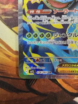 Mega Venusaur ex SR 076/063 M1L Mega Brave Pokemon Card Japanese Scarlet Violet - Image 5