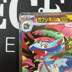 Mega Venusaur ex SAR 087/063 - Mega Brave M1L Pokemon Card Japanese TCG 2025 NM - Image 2