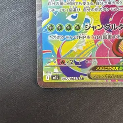 Mega Venusaur ex SAR 087/063 - Mega Brave M1L Pokemon Card Japanese TCG 2025 NM - Image 5