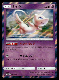 Mew 055/173 SM12A Tag Team GX All Stars Pokemon Japanese LP-1 - Image 1