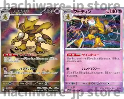 Set of 2 Alakazam AR , R 071/063 , 038/063 M1S Pokemon Card Japanese - Image 1