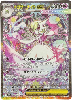 Mega Gardevoir ex SAR 087/063 Mega Symphonia M1S Pokemon Card Japanese 2025 NM - Image 1