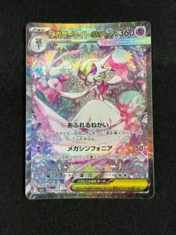 Mega Gardevoir ex SAR 087/063 Mega Symphonia M1S Pokemon Card Japanese 2025 NM - Image 1