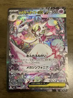 Mega Gardevoir ex SAR 087/063 Mega Symphonia M1S Pokemon Card Japanese 2025 NM - Image 1
