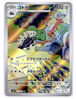 Lairon AR 111/101 SV6 Mask of Change - Pokemon Card Japanese Scarlet & Violet - Image 1