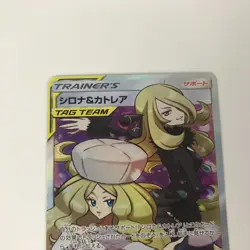 Pokemon Card sm12 106/095 Cynthia & Cattleya SR SR - Image 2