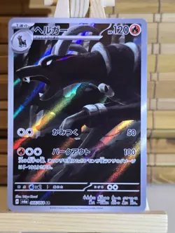 Pokemon Houndoom 66/64 AR Night Wanderer SV6a Card Near Mint Japanese - Image 2