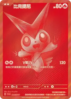 Pokemon Chinese Victini BWR PROMO 265/SV-P Competition Top Sealed - Image 1