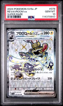 2024 Pokemon REVAVROOM EX 078/064 Night Wanderer Super Rare Holo JPN PSA 10 - Image 1