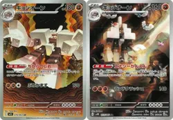 Pokemon Card Garganacl AR set 070/063 073/066 M1L sv4K Mega Brave Japanese - Image 1