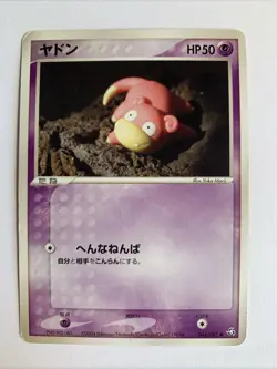 Pokemon Card / Carte Slowpoke 044/082 (Flight of Legends) - Image 1