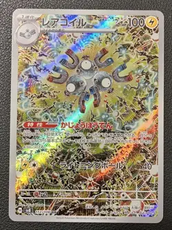 Pokemon Card Coil Ar Choden Breaker Sv8 Art JPN Limited Edition Rare Model VHTF - Image 1