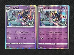 Pokemon Card Shipping 85 Yen Drapard 2-Piece Set S8 E 051/100 Pokemon JPN Limite - Image 1