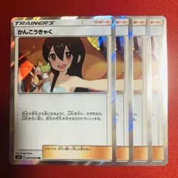 Pokemon Card Game Kanko Kyaku Tr Sm11 4-Piece Set JPN Limited Edition Rare Model - Image 1