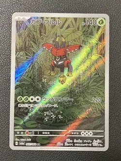 Pokemon Card Capu Burru Ar Night Wanderer Sv6A Art JPN Limited Edition Rare Mode - Image 1