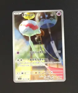 Pokemon Card Chileen Ar Transformed Mask Sv6 Art JPN Limited Edition Rare Model - Image 1
