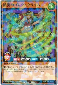 Yugioh Card SJMP-JP025 Slash Sonata Plectocrime | Normal parallel Japanese - Image 1