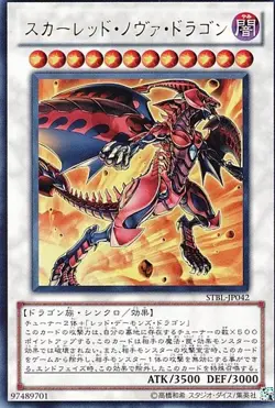 Yugioh Card STBL-JP042 Red Nova Dragon | Ultra Japanese - Image 1