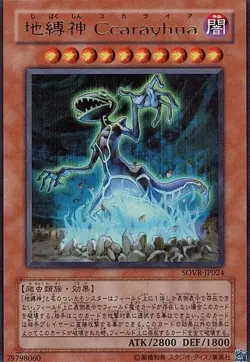 Yugioh Card SOVR-JP024 Earthbound Immortal Ccarayhua | Ultra Japanese - Image 1