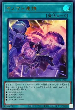 Yugioh Card QCCU-JP071 Onomatopaira | Ultra Japanese - Image 1