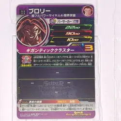 UGM7-060 Broly Super Dragon Ball Heroes Trading Card UR Ultimate Rare LP - Image 2
