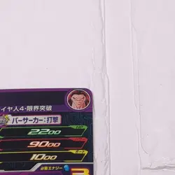 UGM7-060 Broly Super Dragon Ball Heroes Trading Card UR Ultimate Rare LP - Image 4