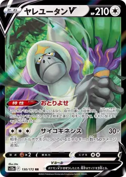 Oranguru V 130/172 RR VSTAR Universe JAPANESE S12A Pokemon Card TCG Near Mint NM - Image 1