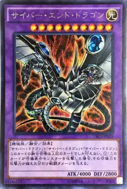 Yugioh Card TRC1-JP028 Cyber End Dragon | Secret Japanese - Image 1