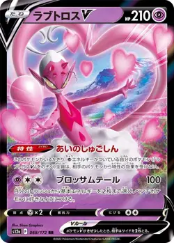 Enamorus V 068/172 RR VSTAR Universe JAPANESE S12A Pokemon Card TCG Near Mint NM - Image 1