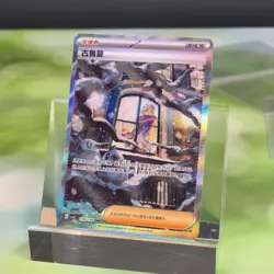 Pokemon TCG Chinese Grusha SAR - Ancient Roar & Future Flash, CSV3C-159 NM - Image 1