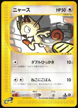 MEOWTH 029/128 E SERIES E1 EXPEDITION POKEMON JAPANESE COMMON 2001 LIGHT PLAYED - Image 2