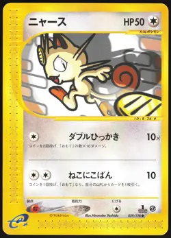 MEOWTH 029/128 E SERIES E1 EXPEDITION POKEMON JAPANESE COMMON 2001 LIGHT PLAYED - Image 2
