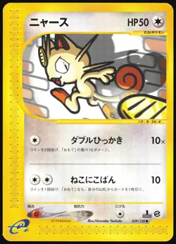 MEOWTH 029/128 E SERIES E1 EXPEDITION POKEMON JAPANESE COMMON 2001 LIGHT PLAYED - Image 2