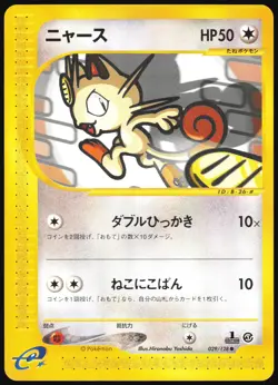 MEOWTH 029/128 E SERIES E1 EXPEDITION POKEMON JAPANESE COMMON 2001 LIGHT PLAYED - Image 2