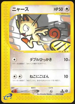 MEOWTH 029/128 E SERIES E1 EXPEDITION POKEMON JAPANESE COMMON 2001 LIGHT PLAYED - Image 2
