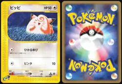 CLEFAIRY 028/128 E SERIES E1 EXPEDITION POKEMON JAPANESE COMMON 2001 LP - Image 1