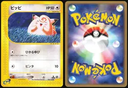 CLEFAIRY 028/128 E SERIES E1 EXPEDITION POKEMON JAPANESE COMMON 2001 LP - Image 1