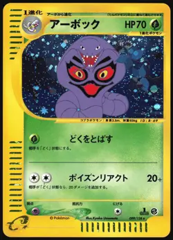 ARBOK 099/128 E SERIES E1 EXPEDITION POKEMON JAPANESE HOLO RARE 2001 LP - Image 2