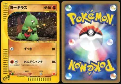 LARVITAR 018/018 E SERIES MCDONALDS E PACK POKEMON JAPANESE PROMO 2002 LP - Image 1