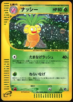 EXEGGUTOR 014/087 E SERIES E3 WIND FROM THE SEA POKEMON JAPANESE HOLO RARE LP - Image 2