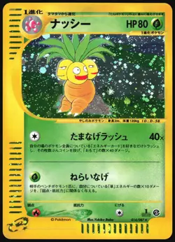 EXEGGUTOR 014/087 E SERIES E3 WIND FROM THE SEA POKEMON JAPANESE HOLO RARE LP - Image 2