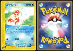 MAGIKARP 026/088 E SERIES E5 MYSTERIOUS MOUNTAINS POKEMON JAPANESE COMMON LP - Image 1