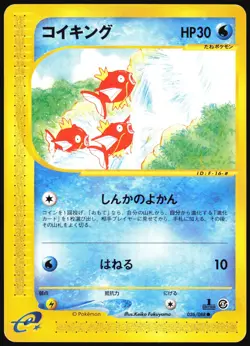 MAGIKARP 026/088 E SERIES E5 MYSTERIOUS MOUNTAINS POKEMON JAPANESE COMMON LP - Image 2