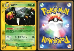 BEEDRILL 005/088 E SERIES E5 MYSTERIOUS MOUNTAINS POKEMON JAPANESE HOLO RARE LP - Image 1