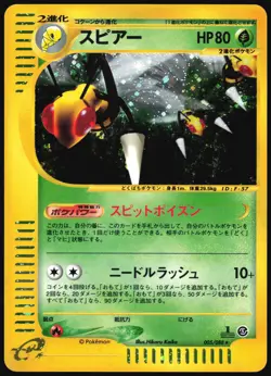 BEEDRILL 005/088 E SERIES E5 MYSTERIOUS MOUNTAINS POKEMON JAPANESE HOLO RARE LP - Image 2