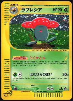 VILEPLUME 100/128 E SERIES E1 EXPEDITION POKEMON JAPANESE HOLO RARE 2001 LP - Image 2