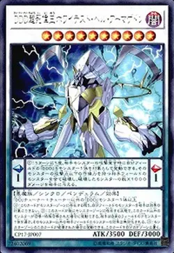 Yugioh Card CP17-JP007 D D D Super Doom King Bright Armageddon | Rare Japanese - Image 1
