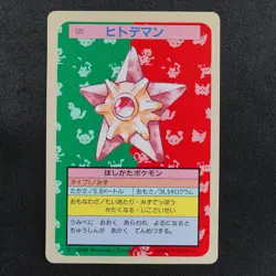 Pokemon Card Staryu 120 Topsun 1995 Nintendo Japanese Blue Back F7446 - Image 2